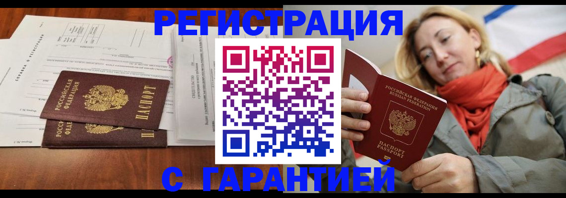 прописка законно в Коряжме