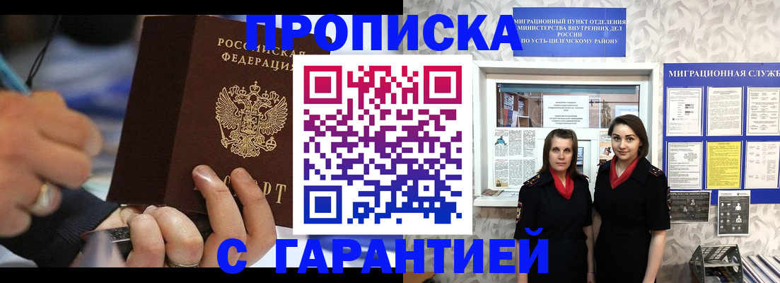 прописка регистрация в Коряжме